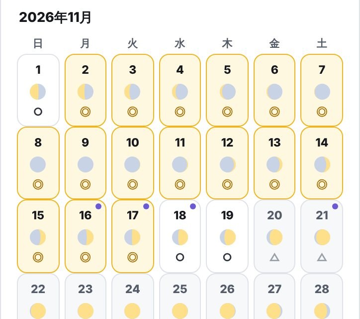 月明かりカレンダーの画面