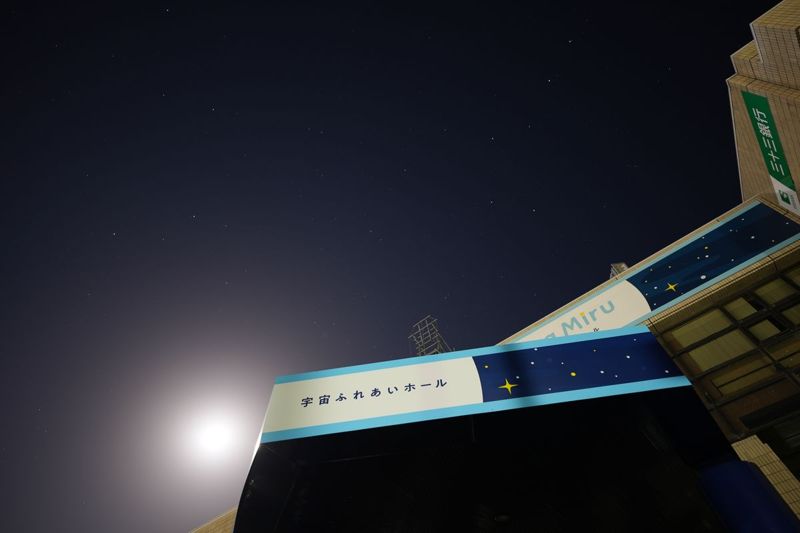 宇宙ふれあいホール ソラミル